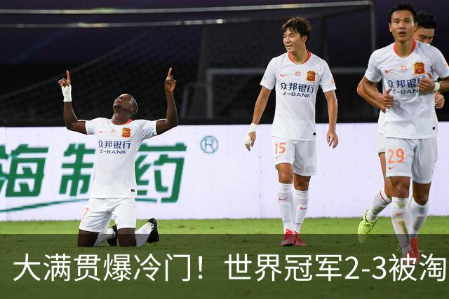 大满贯爆冷门！世界冠军2-3被淘汰，国乒连轰3-0，王楚钦首秀敲定
