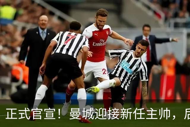 正式官宣！曼城迎接新任主帅，后瓜迪奥拉时代蓝月军团由他引领